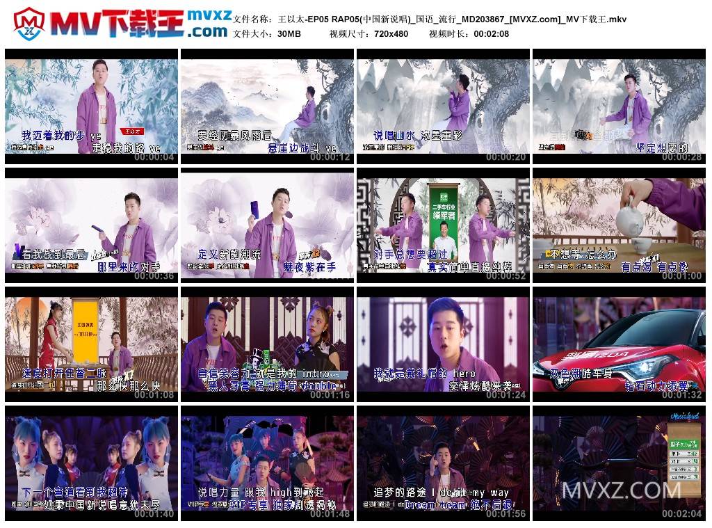 王以太-EP05 RAP05(中国新说唱)_国语_流行_MD203867